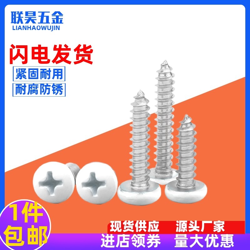 白色烤漆螺丝钉十字盘头圆头沉头自攻门窗家具喷白烤漆M2M3M4M5M6,五金/工具,螺钉,淘宝优惠券,粉丝福利购,淘宝优惠卷