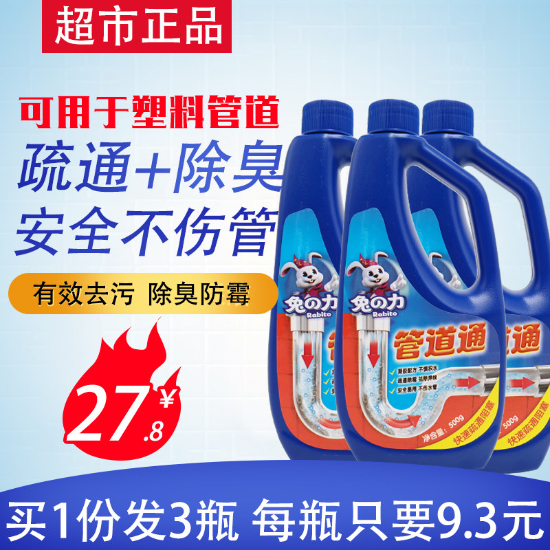 兔之力管道疏通剂3瓶装包邮正品管道疏通剂