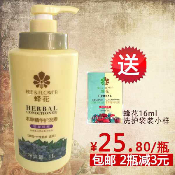 1l蜂花本草精华护发素大瓶正品