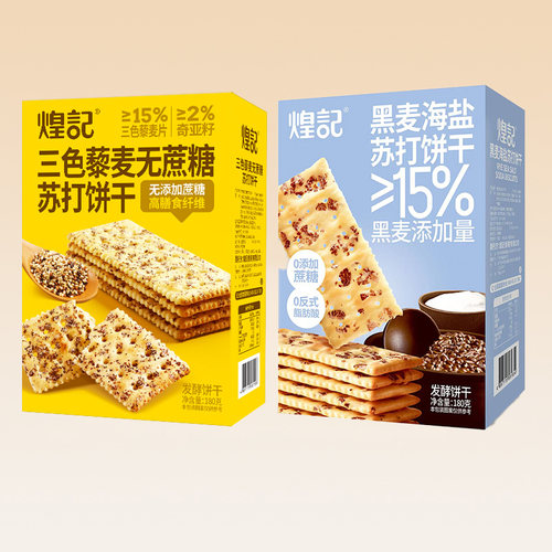 煌记黑麦海盐藜麦无蔗糖薄脆饼干