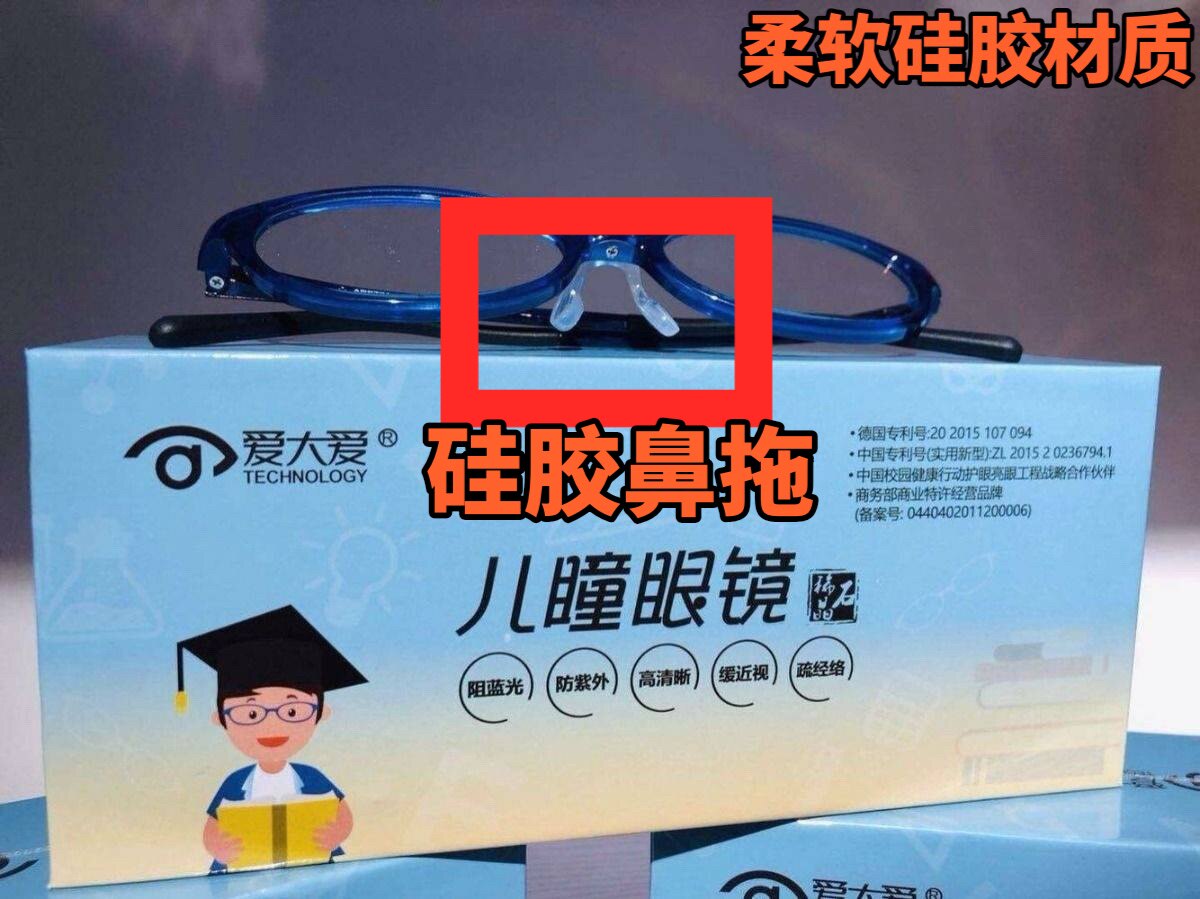 爱大爱防蓝光原装正品硅胶鼻托