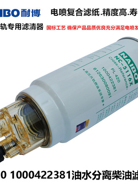PL420柴油滤芯油水分离器滤清器1000422381用于J6豪沃悍威德龙