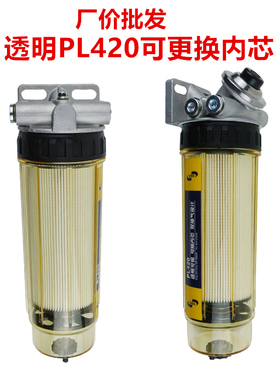 加装透明可视PL420油水分离器柴油滤芯带手油泵可更换内芯长效