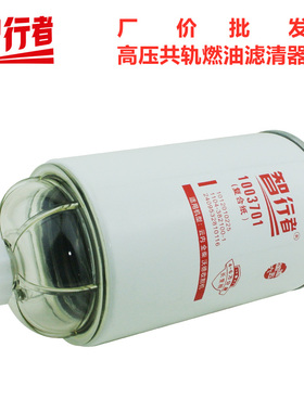 1104-382100-1柴油滤芯油水分离滤清器1003701适配沃德插秧收割机