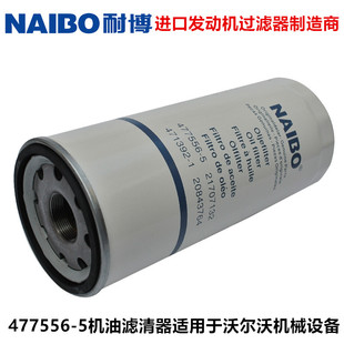477556-5机油滤清器滤芯21707132 471392-1 20843764用于沃二沃