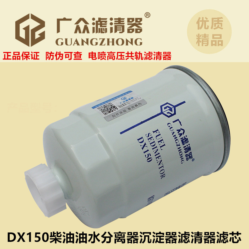 厂价批发柴油滤清器广众dx150