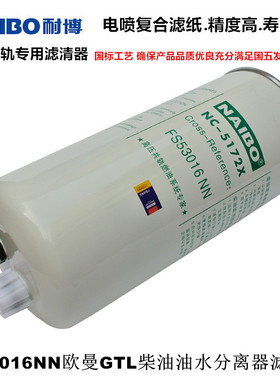 FS53016NN柴油滤清器滤芯油水分离器用于福康GTL超能版 CTX VT ES