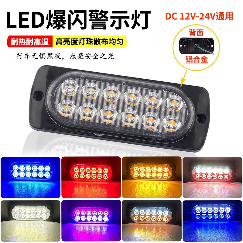 汽车led超薄侧边灯频闪爆闪灯12V-24v货车警示灯工作灯皮卡车边灯