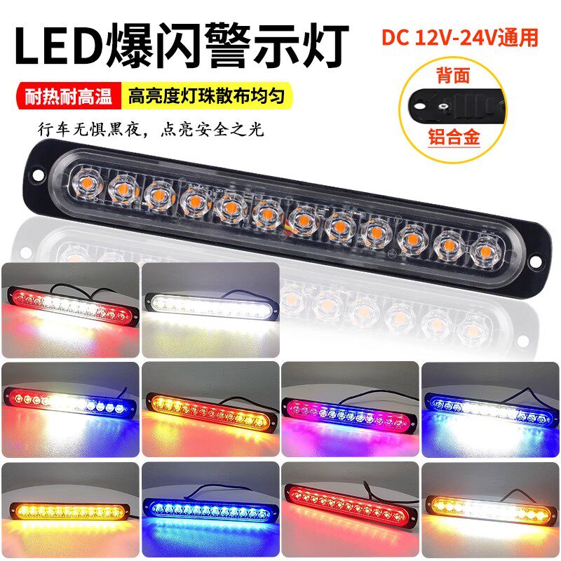 24V大货车led爆闪警示灯12伏汽车救援车皮卡后尾灯边灯频闪信号灯