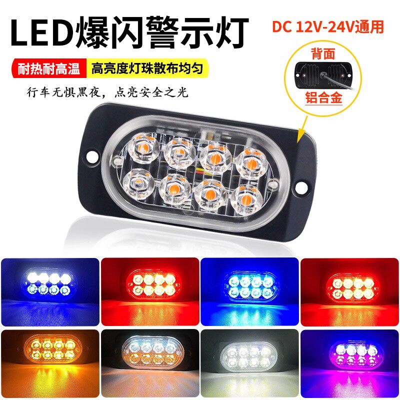 汽车led超薄中网爆闪灯12v24v摩托车皮卡货车侧边警示日行灯红蓝
