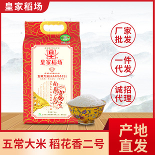 皇家稻场 五常大米(纯真稻花香2号真)20斤真空包装黑龙江香米