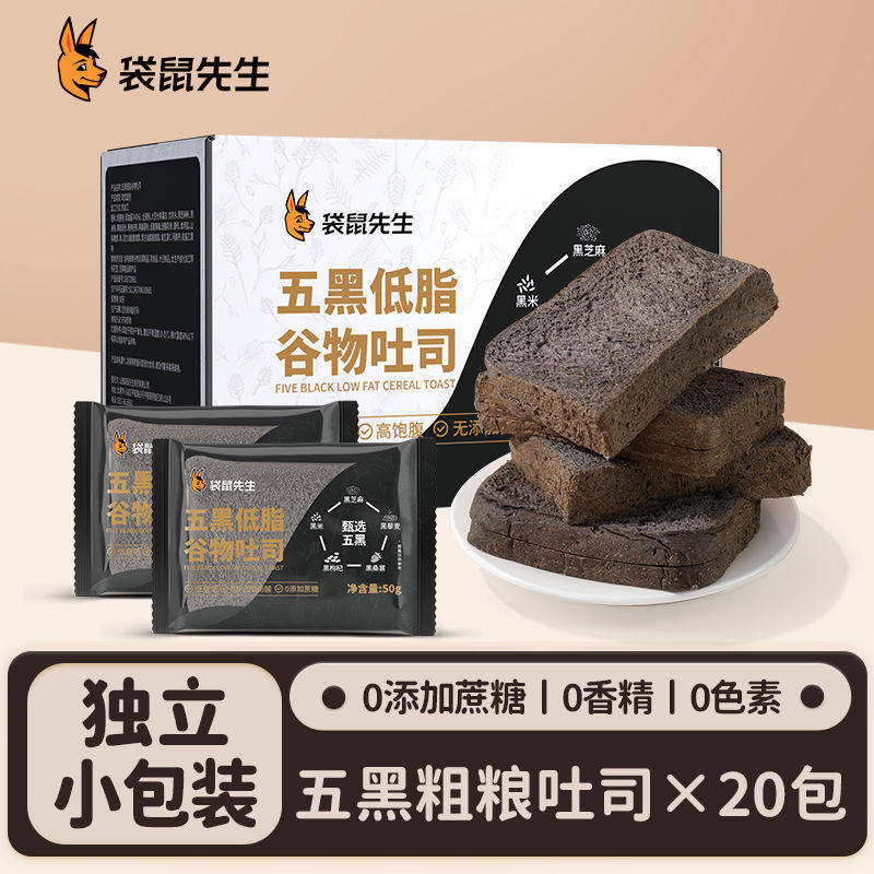 袋鼠先生 五黑低脂谷物吐司1000g整箱早餐餐粗粮饱腹全麦面包高性价比高么？