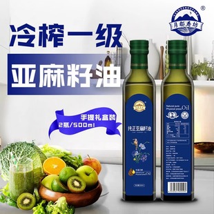 月都寿坊低温冷榨一级纯正亚麻籽油500ml 玻璃瓶月子油 2瓶礼盒装