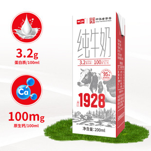 卫岗全脂纯牛奶1928牛奶200mL*24盒全脂咖啡奶成人营养整箱灭菌奶