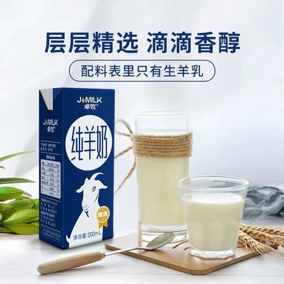 卓牧羊奶鲜奶纯羊奶山羊奶生羊乳钙儿童成人液奶纯羊奶200ml*6盒