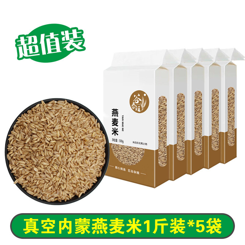 谷泰旺内蒙古燕麦米全胚芽500g*5袋年新米生莜麦仁五谷杂粮粗粮食图片