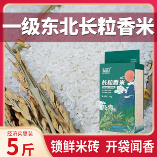 溢田东北大米长粒香2.5kg/5斤真空包装清香新米 黑龙江大米