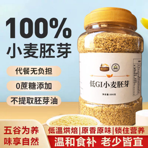 粮芯稻田低GI小麦胚芽500g*2桶膳食纤维维生素E蛋白质维生素B1