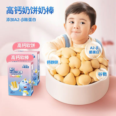 小鹿蓝蓝钙牛奶小软饼 60g*3盒三大零添加饼干零食送婴幼儿辅食食