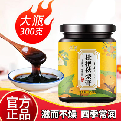 御庭龙颜枇杷秋梨膏300克滋补膏方儿童成人清凉常润冲调膏滋