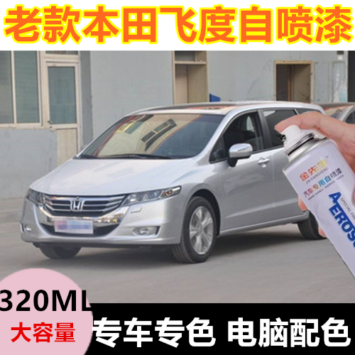 适用老款本田奥德赛自喷漆漆面划痕修复白色补漆笔金属防锈手喷漆,汽车零部件/养护/美容/维保,汽车手喷漆/自喷漆,淘宝优惠券,粉丝福利购,淘宝优惠卷