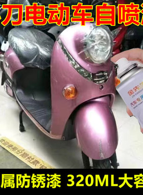 小刀电动车简约白自喷漆金属防锈手喷漆灰色漆面划痕修复补漆笔漆