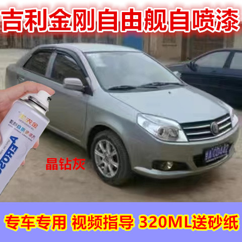 适用吉利金刚自由舰冰晶白漆面划痕修复自喷漆黑色橙色金属防锈漆