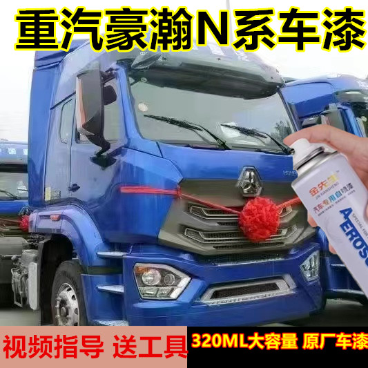 水晶银货车豪瀚划痕修复自喷漆白色金属防锈手喷漆宝石蓝原厂油漆
