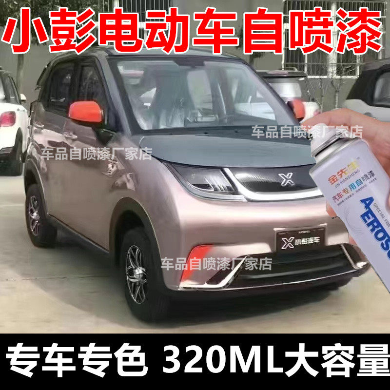 小彭电动车橙红色自喷漆电轿四轮绿色手喷漆划痕修复补漆笔白色漆