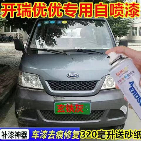 汽车开瑞优优红色漆面划痕修复自喷漆银色蓝色白漆金属防锈手喷漆