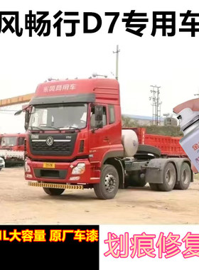 东风畅行D7漆面刮痕修补自喷漆翻新原厂车漆棕金色补漆笔红色车漆