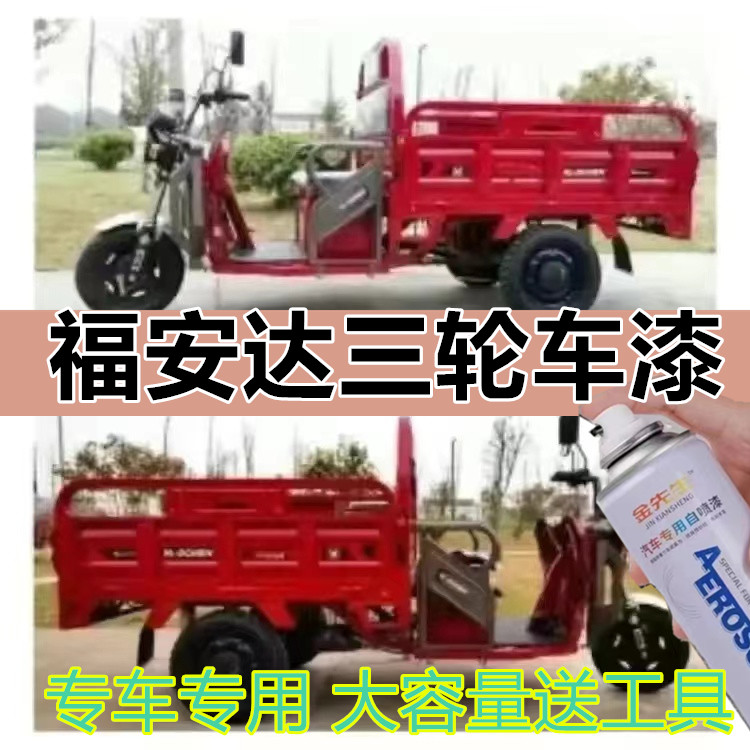福安达三轮车蓝色浅蓝色漆面划痕修复自喷漆翻新剐蹭修补油漆色漆