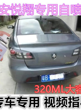 老款长安悦翔星河银漆面划痕修复自喷漆新款黑色补漆笔原厂车漆