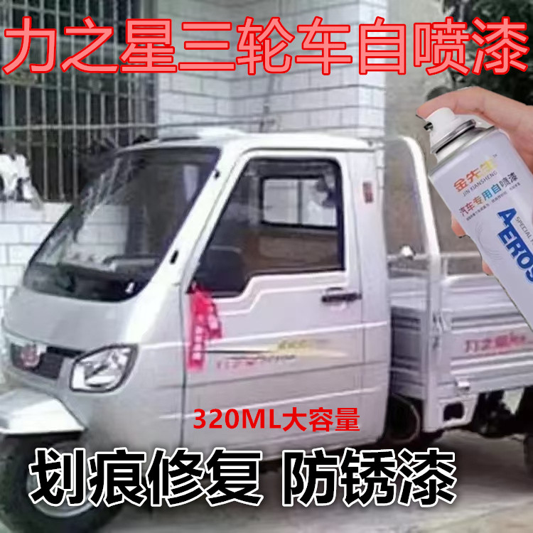 力之星三轮车自喷漆深蓝色车漆划痕修复补漆笔红色金属防锈手喷漆