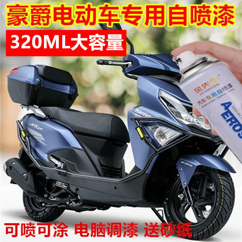 适用豪爵电动车改色银色漆面划痕修复自喷漆哑光蓝金属防锈手喷漆