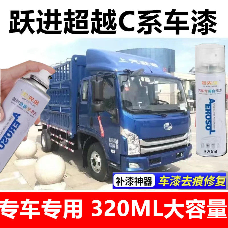 上汽跃进超越C系银色自喷漆金属防锈油漆红色补漆笔乳白修复色漆