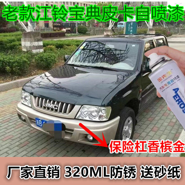 老款江铃宝典皮卡墨绿色自喷漆银色漆面划痕修复手喷漆原厂金属漆