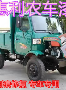 惠利农农用车墨绿色漆面划痕修复自喷漆蓝色金属补漆笔刮痕翻新漆