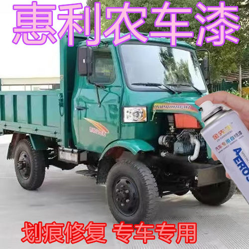 惠利农农用车墨绿色漆面划痕修复自喷漆蓝色金属补漆笔刮痕翻新漆