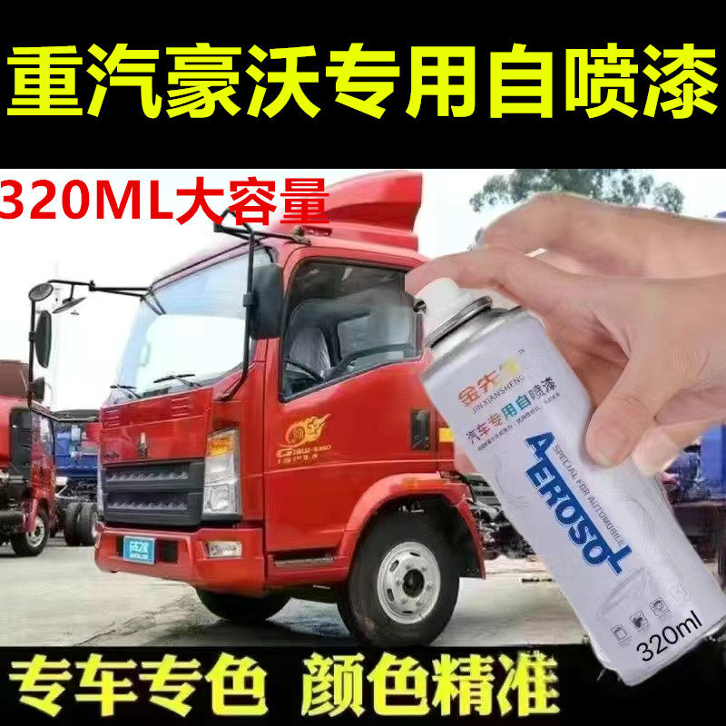 适用重汽豪沃货车原厂自喷漆咖啡金漆面划痕修复手喷漆防锈补漆笔