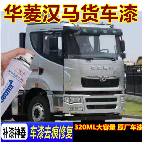 华菱汉马货车自喷漆灰色白色金属防锈手喷漆原厂油漆金色补漆笔漆