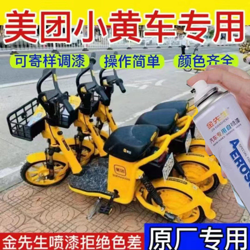 美团小黄车电车黄色自行车漆面划痕修复手喷漆剐蹭修补自喷漆色漆