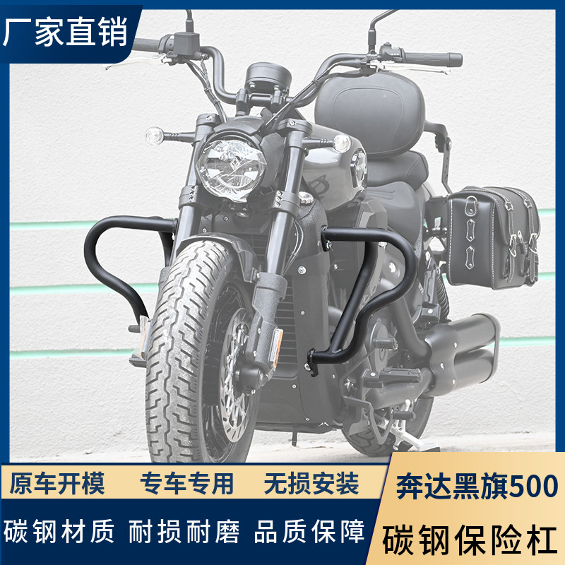 奔达保险杠加强车身防护防摔车