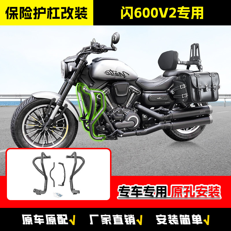 适用于钱江闪600V2保险杠防摔杠