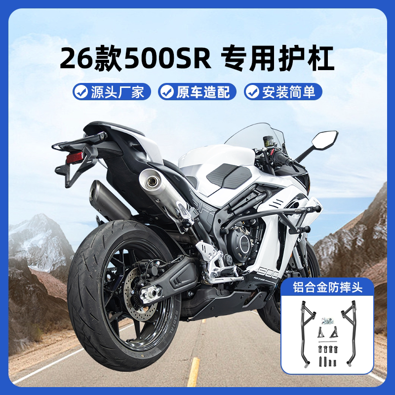 适用于26款500SR保险杠竞技杠