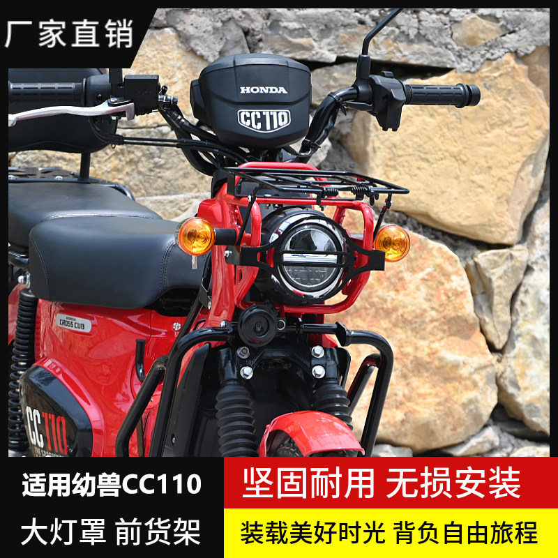 适用本田幼兽cc110摩托灯罩货架图片