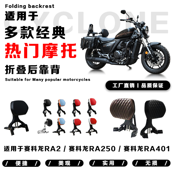 折叠靠背赛科龙RA2RA250RA401