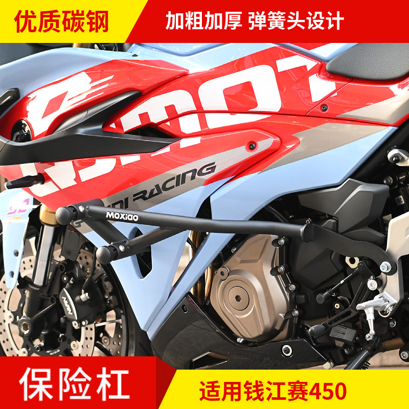 钱江赛450护杠无损安装防护升级