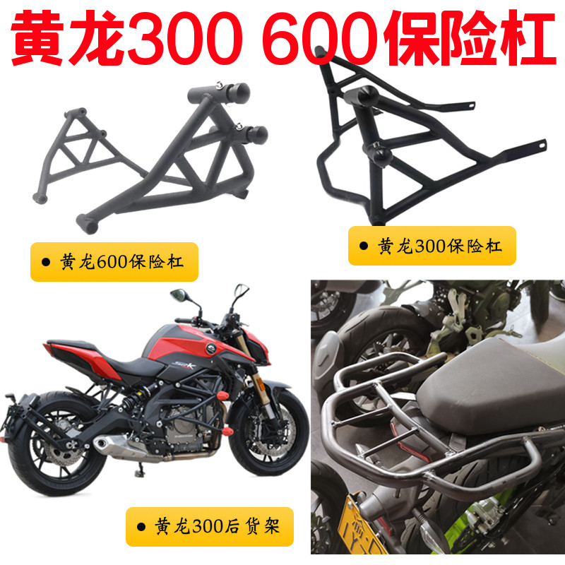 贝纳利黄龙300保险杠车身强化图片