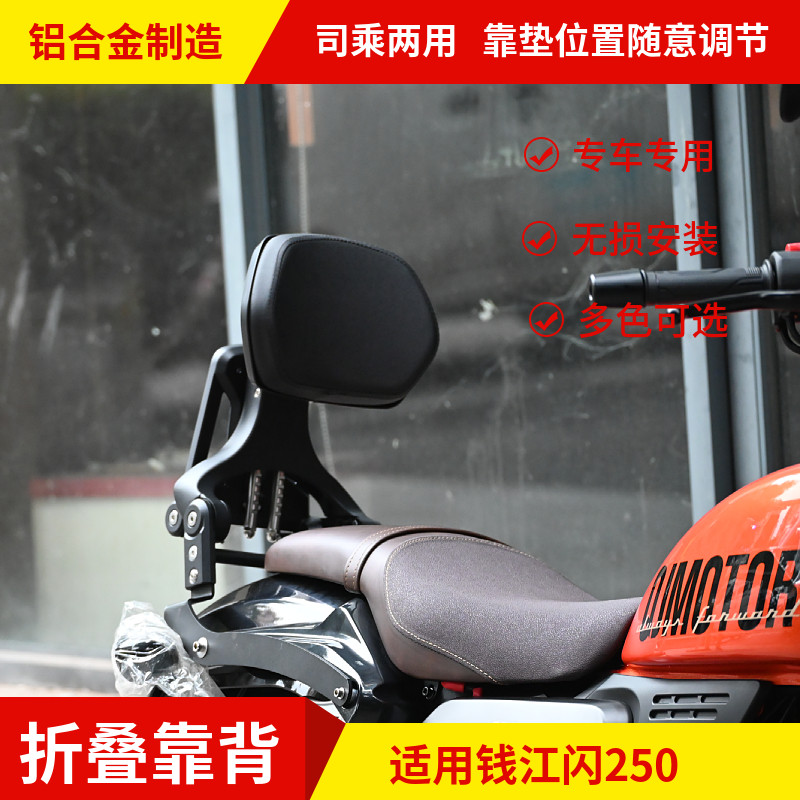 钱江闪250折叠靠背缓解骑行疲劳